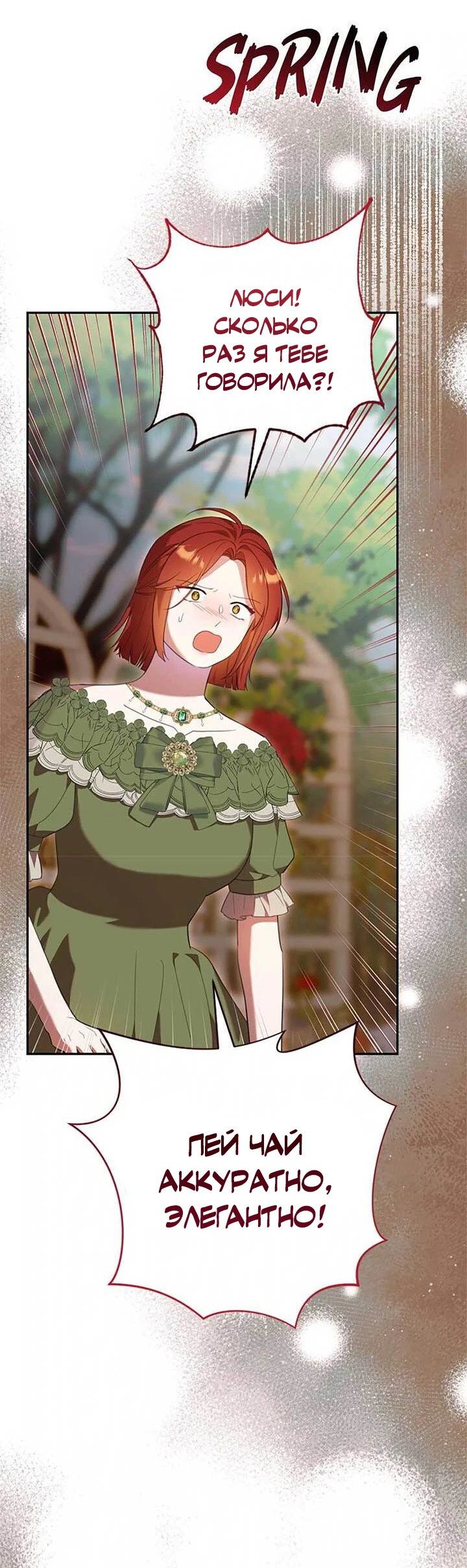 Манга Я императрица, но избегаю императора - Глава 68 Страница 32