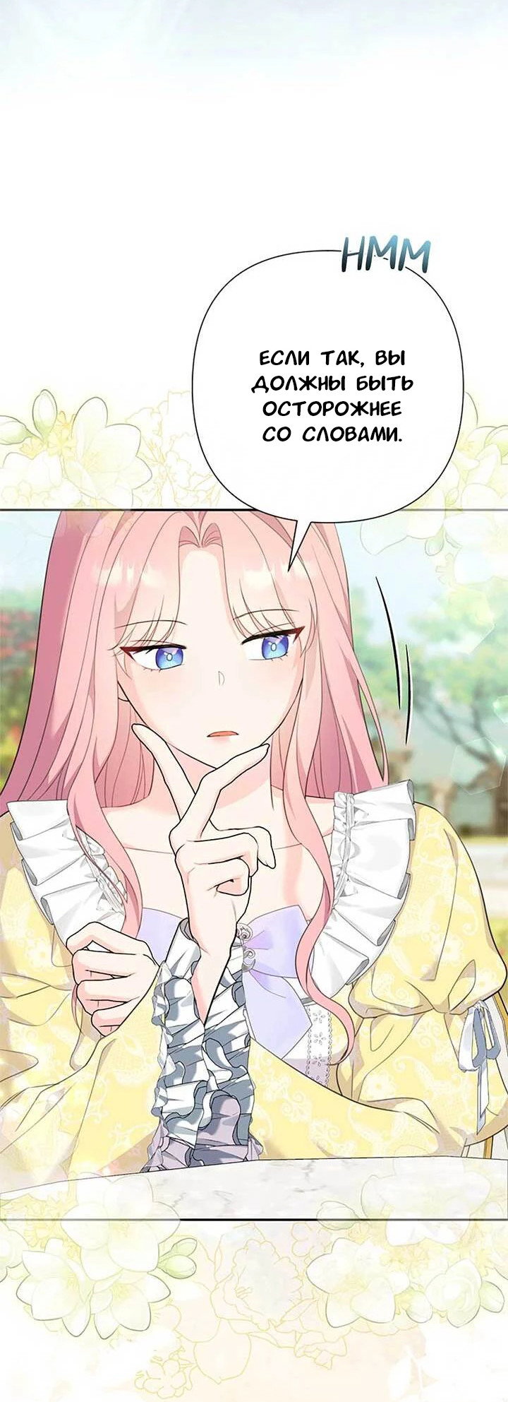 Манга Я императрица, но избегаю императора - Глава 68 Страница 18