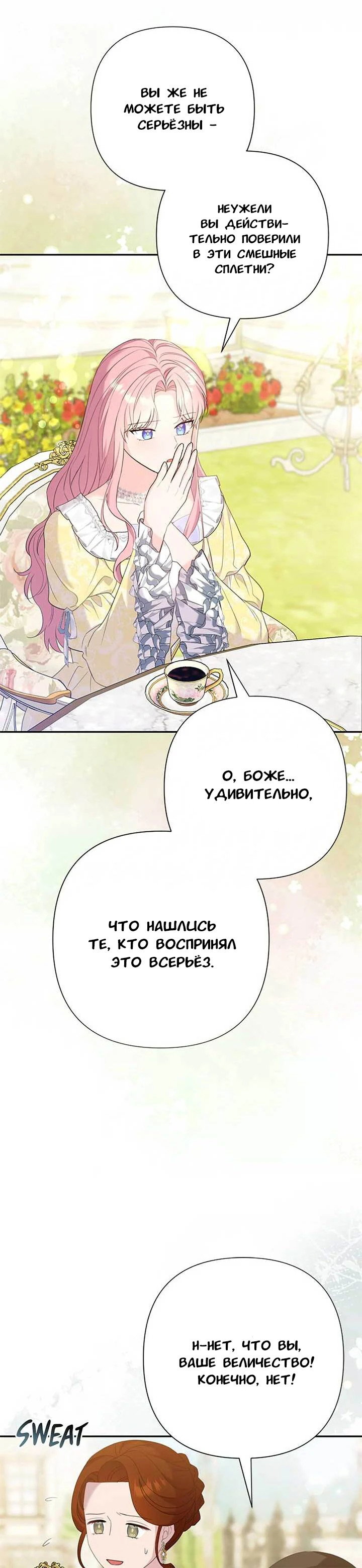 Манга Я императрица, но избегаю императора - Глава 68 Страница 10