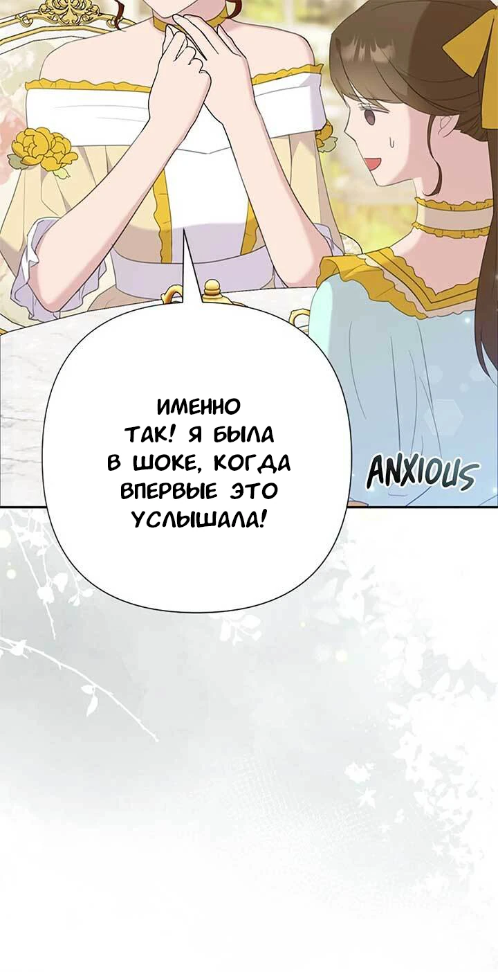 Манга Я императрица, но избегаю императора - Глава 68 Страница 11