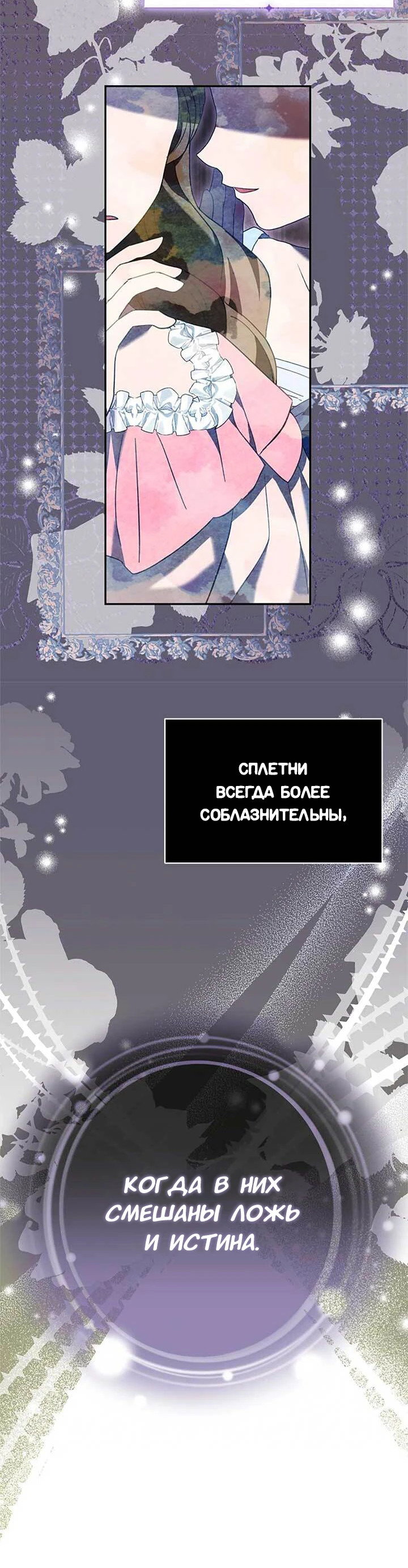 Манга Я императрица, но избегаю императора - Глава 68 Страница 14