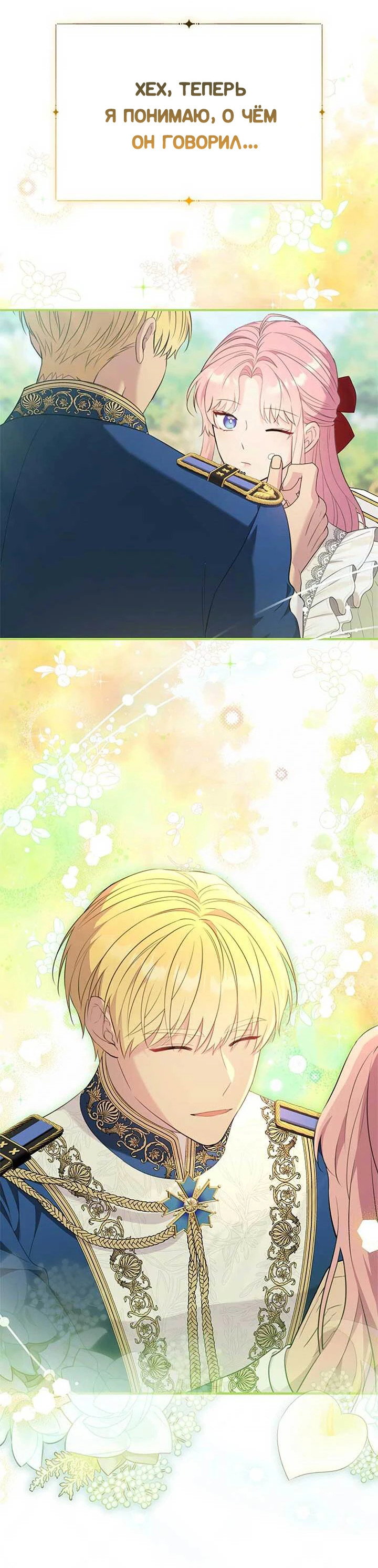 Манга Я императрица, но избегаю императора - Глава 68 Страница 42