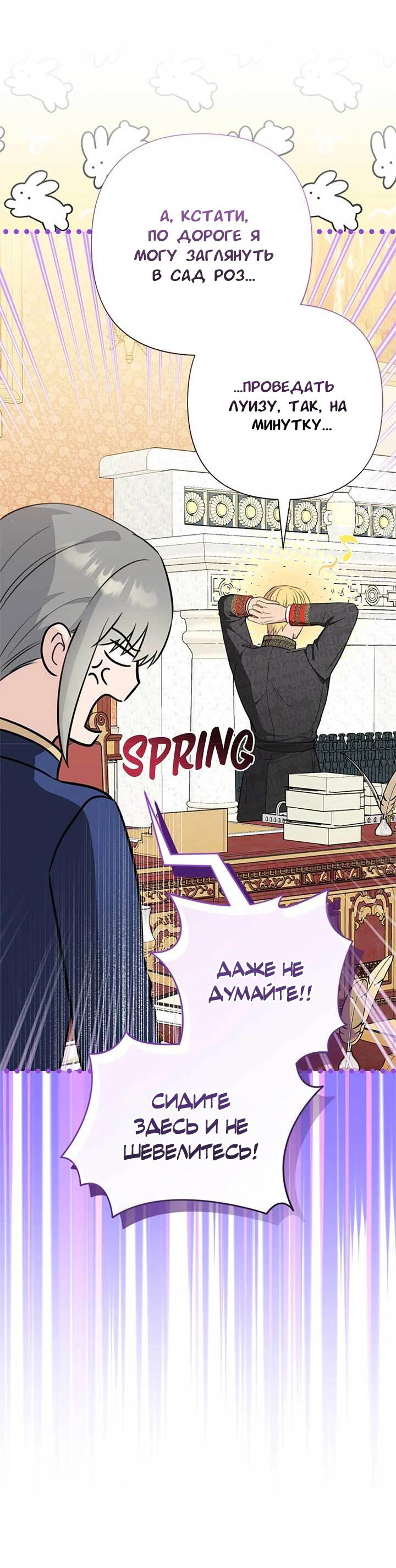 Манга Я императрица, но избегаю императора - Глава 68 Страница 54