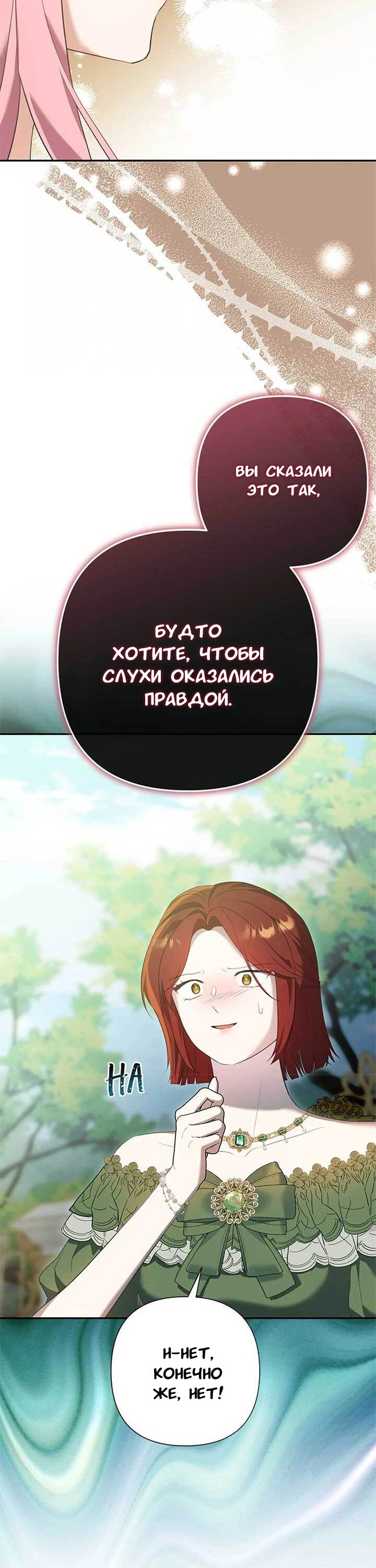 Манга Я императрица, но избегаю императора - Глава 68 Страница 17