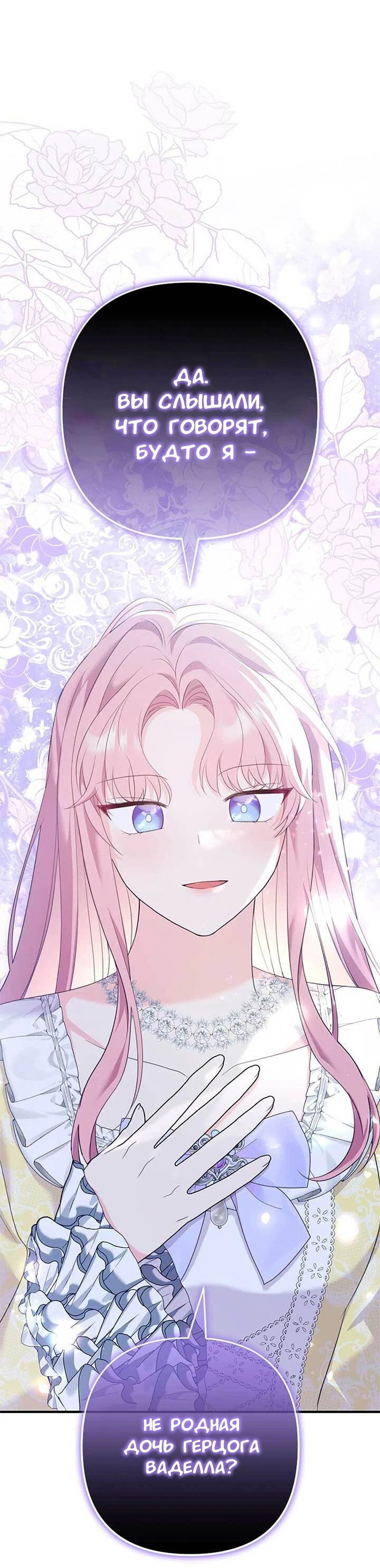 Манга Я императрица, но избегаю императора - Глава 68 Страница 3