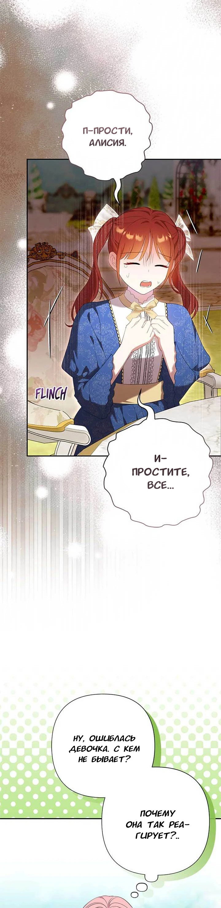 Манга Я императрица, но избегаю императора - Глава 68 Страница 33