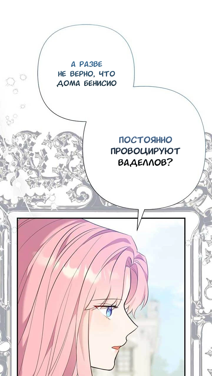 Манга Я императрица, но избегаю императора - Глава 68 Страница 21
