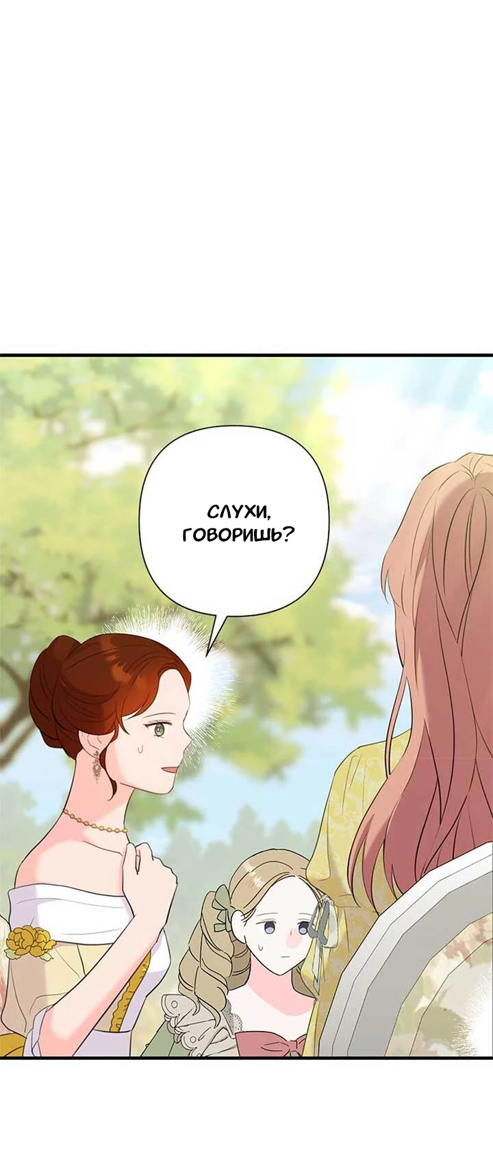 Манга Я императрица, но избегаю императора - Глава 68 Страница 2