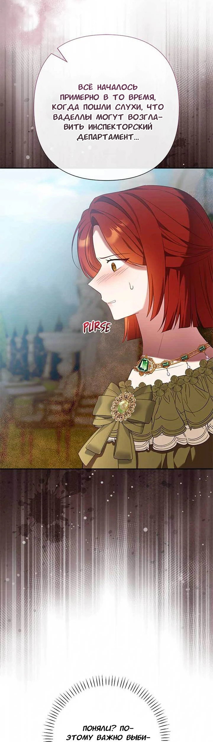 Манга Я императрица, но избегаю императора - Глава 68 Страница 25
