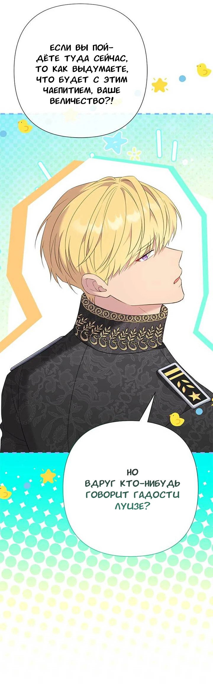 Манга Я императрица, но избегаю императора - Глава 68 Страница 55