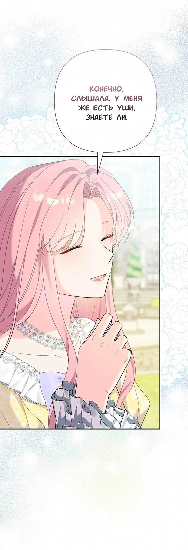 Манга Я императрица, но избегаю императора - Глава 68 Страница 6