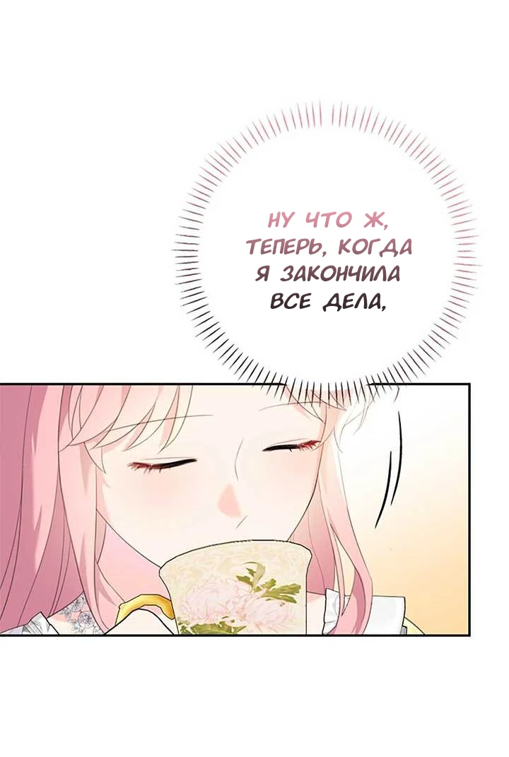 Манга Я императрица, но избегаю императора - Глава 68 Страница 27