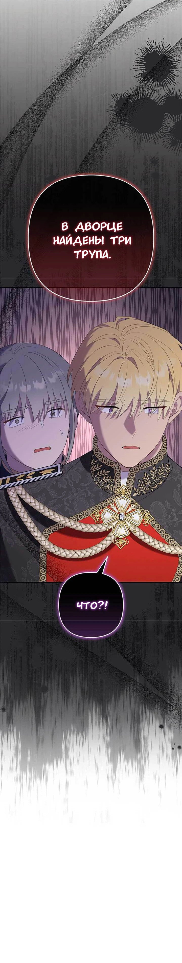 Манга Я императрица, но избегаю императора - Глава 68 Страница 62