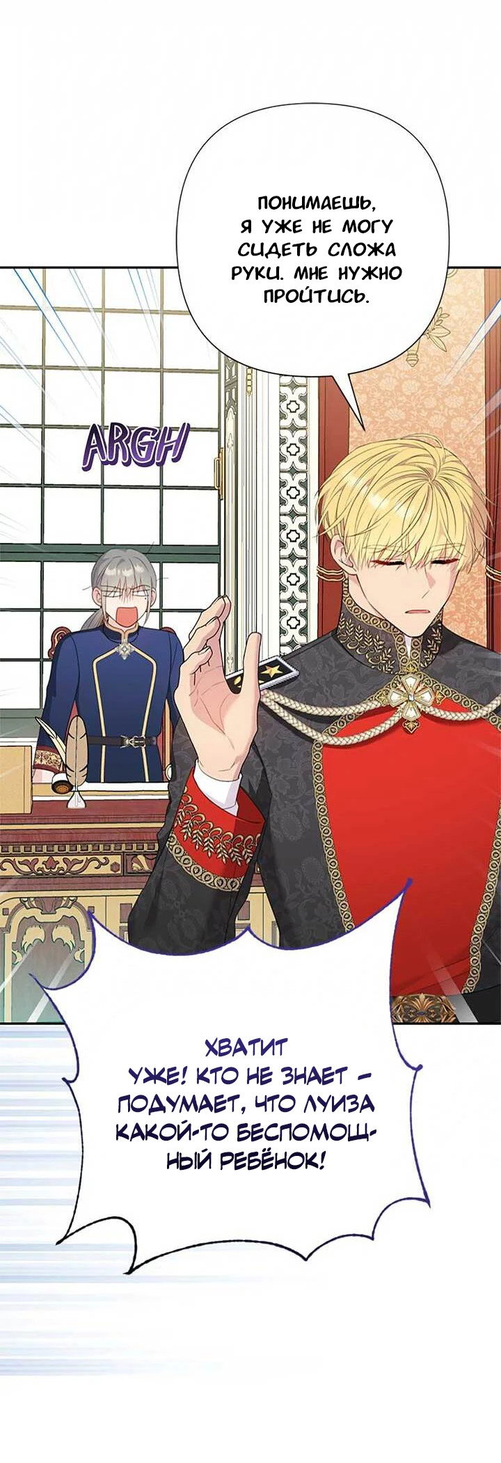 Манга Я императрица, но избегаю императора - Глава 68 Страница 57
