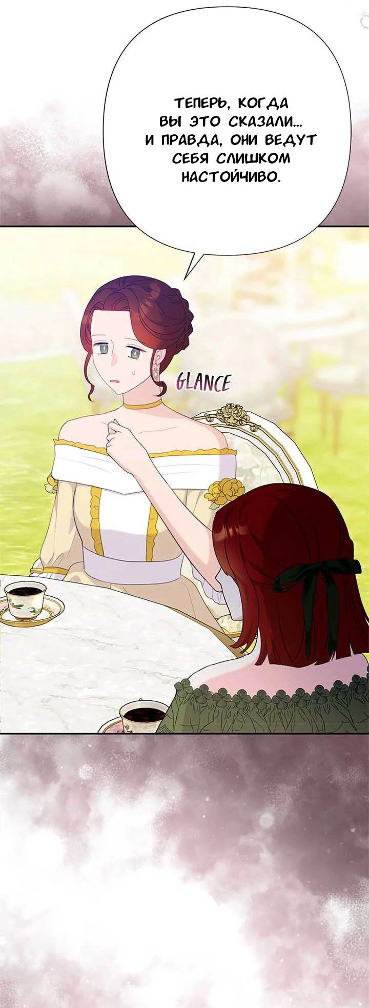 Манга Я императрица, но избегаю императора - Глава 68 Страница 23