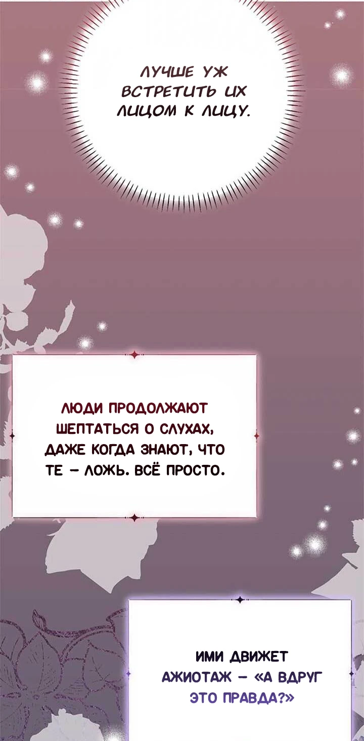 Манга Я императрица, но избегаю императора - Глава 68 Страница 13