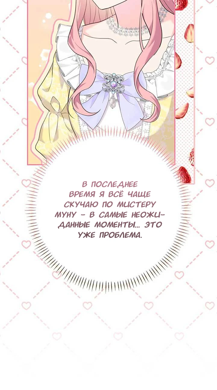 Манга Я императрица, но избегаю императора - Глава 68 Страница 44