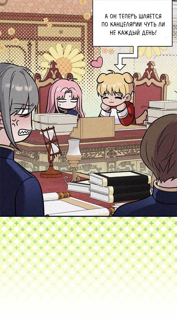 Манга Я императрица, но избегаю императора - Глава 68 Страница 51
