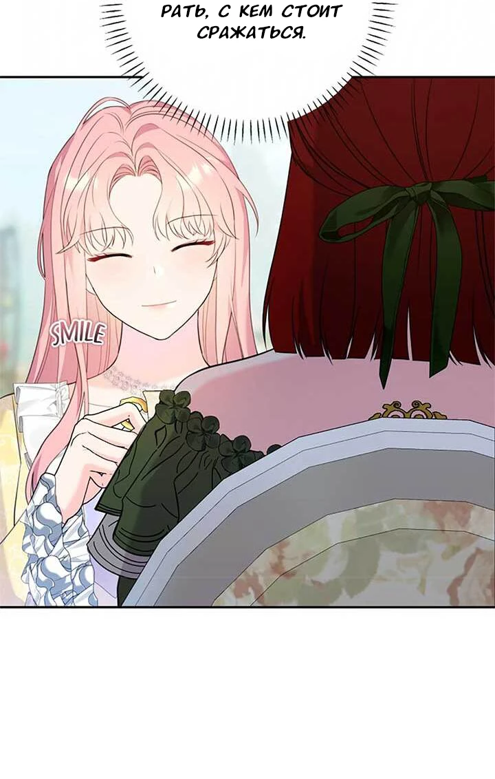 Манга Я императрица, но избегаю императора - Глава 68 Страница 26