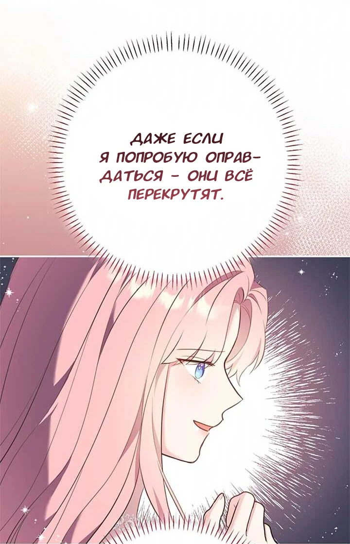 Манга Я императрица, но избегаю императора - Глава 68 Страница 12