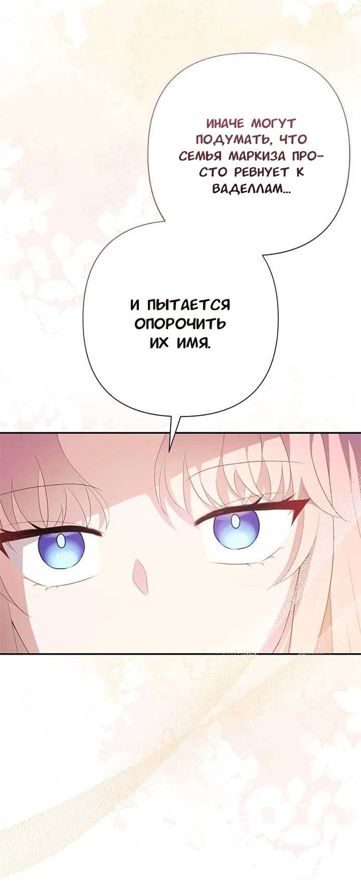 Манга Я императрица, но избегаю императора - Глава 68 Страница 19