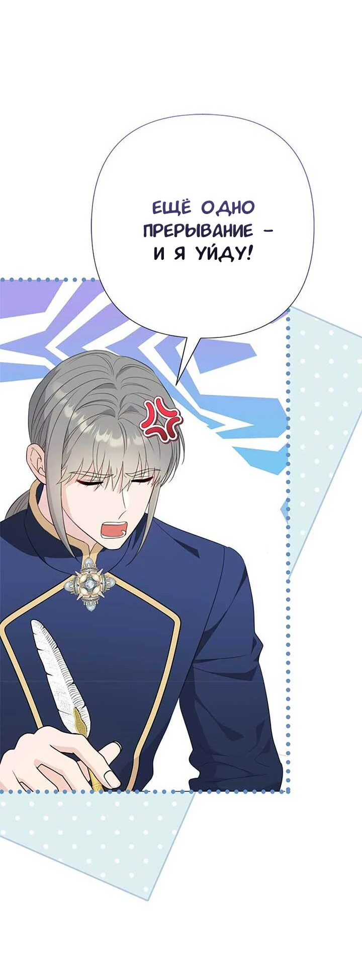 Манга Я императрица, но избегаю императора - Глава 68 Страница 48