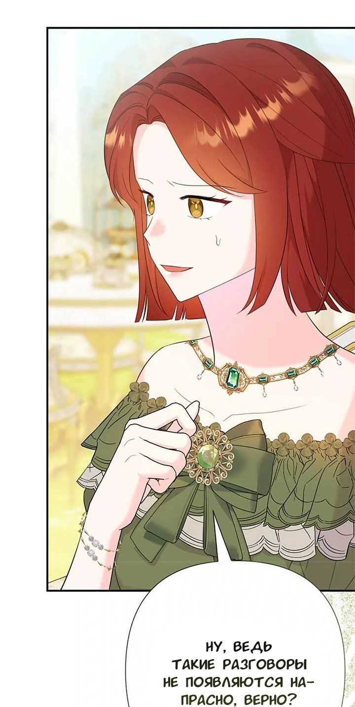 Манга Я императрица, но избегаю императора - Глава 68 Страница 15