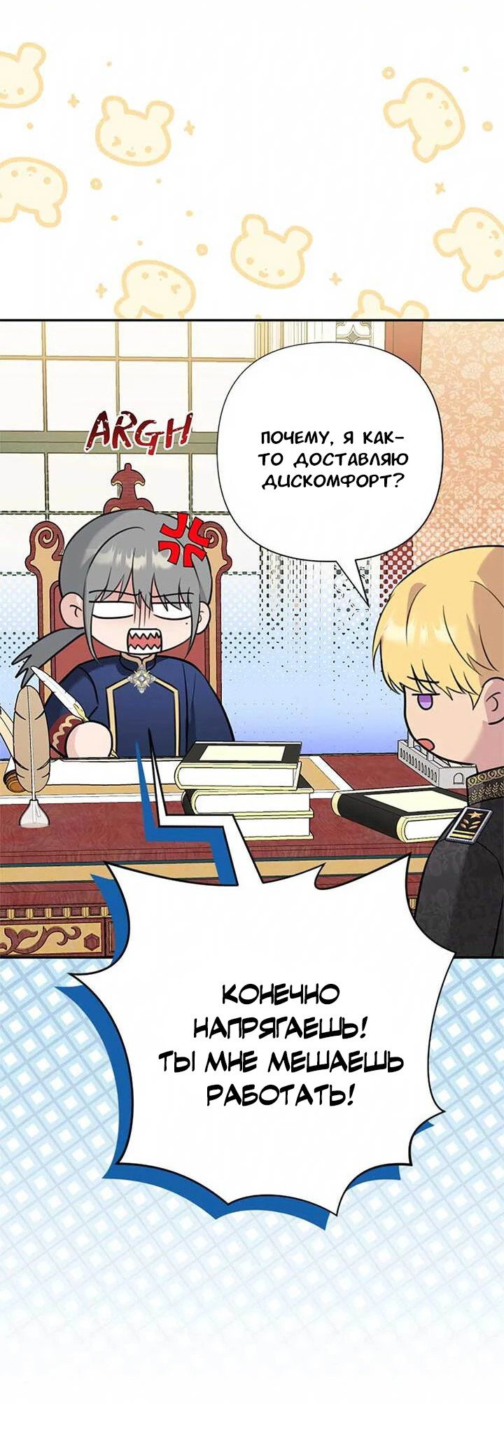 Манга Я императрица, но избегаю императора - Глава 68 Страница 52