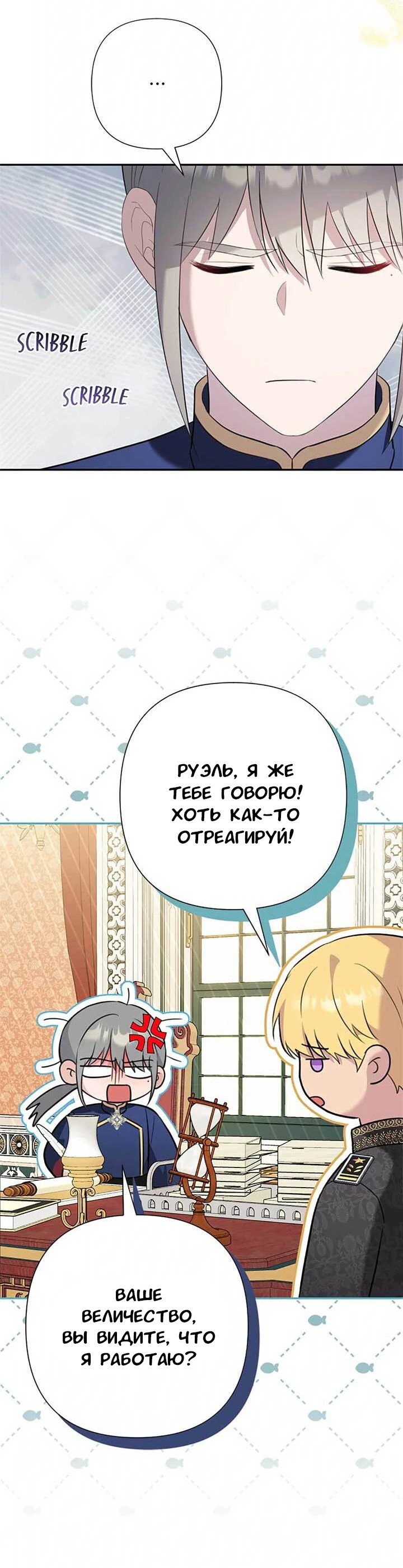 Манга Я императрица, но избегаю императора - Глава 68 Страница 47