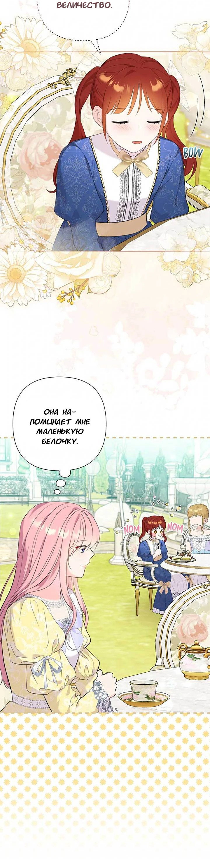 Манга Я императрица, но избегаю императора - Глава 68 Страница 40