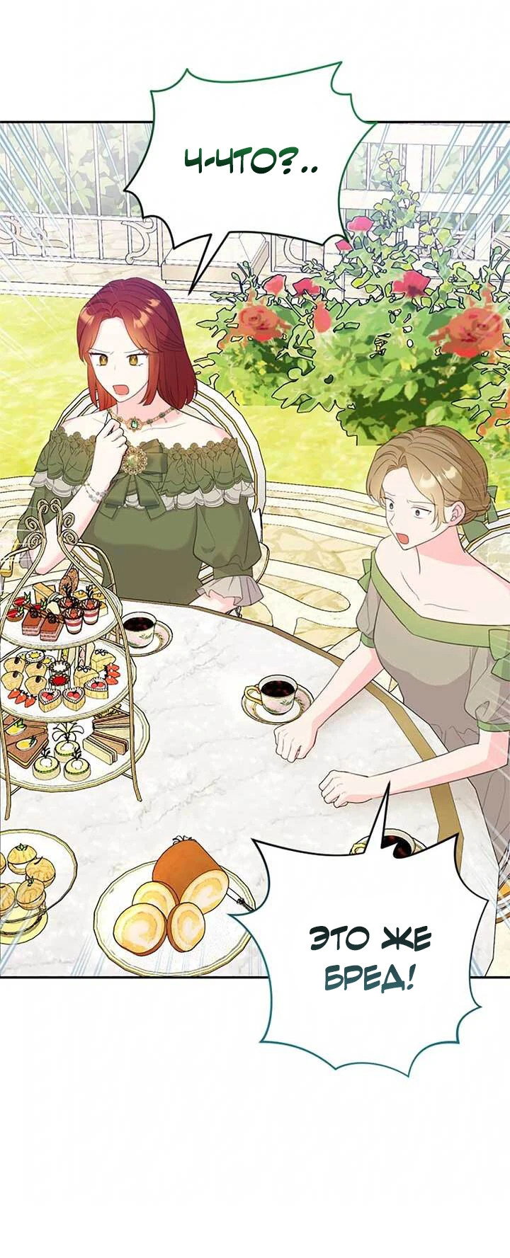 Манга Я императрица, но избегаю императора - Глава 68 Страница 20