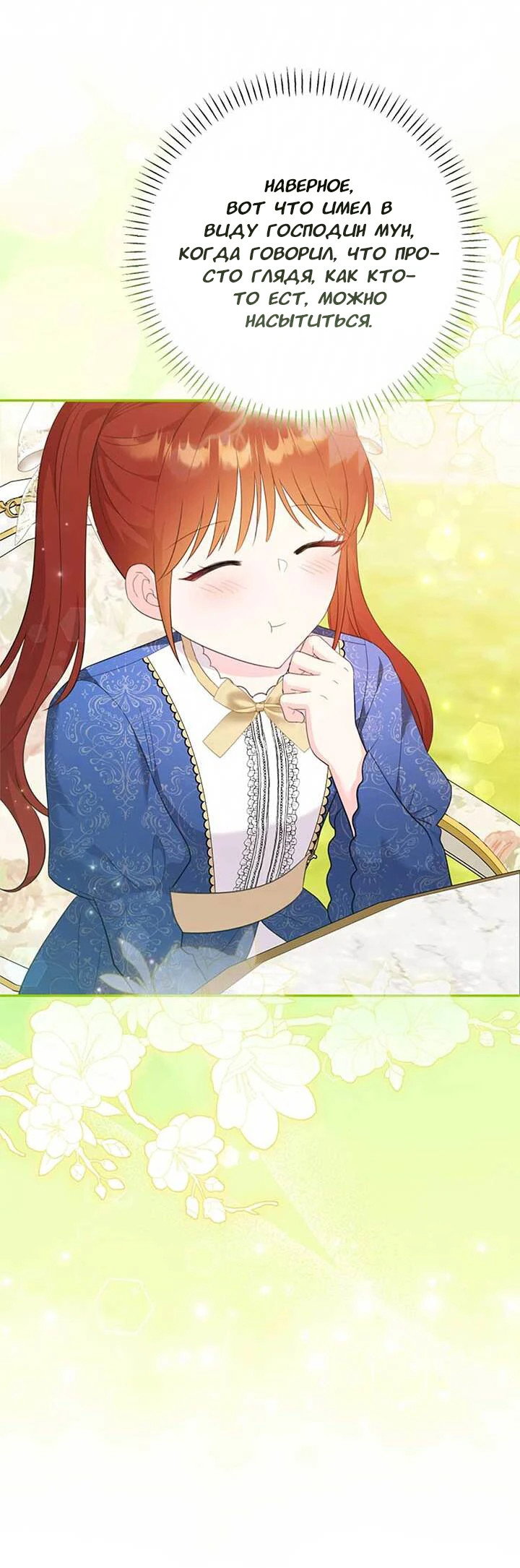 Манга Я императрица, но избегаю императора - Глава 68 Страница 41