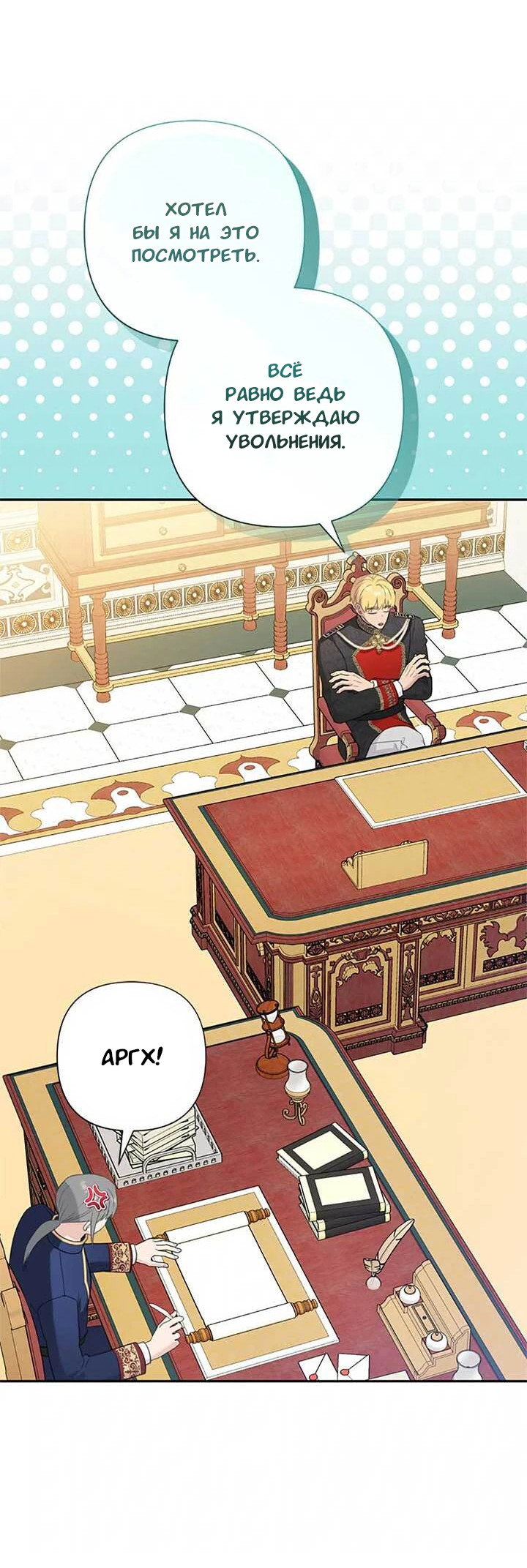 Манга Я императрица, но избегаю императора - Глава 68 Страница 49