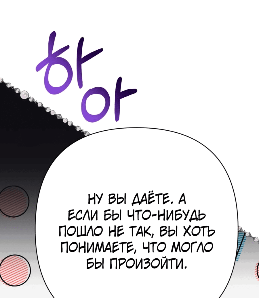 Манга Я императрица, но избегаю императора - Глава 37 Страница 50
