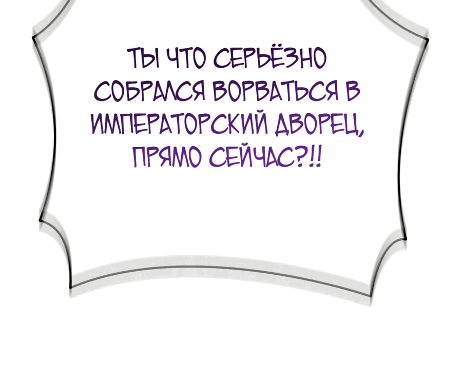 Манга Я императрица, но избегаю императора - Глава 37 Страница 12