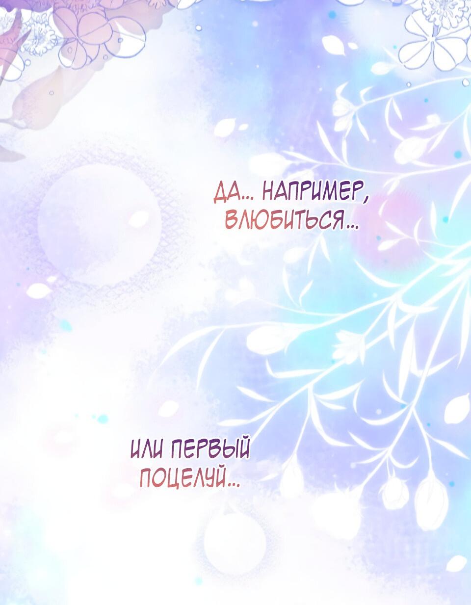 Манга Я императрица, но избегаю императора - Глава 35 Страница 36