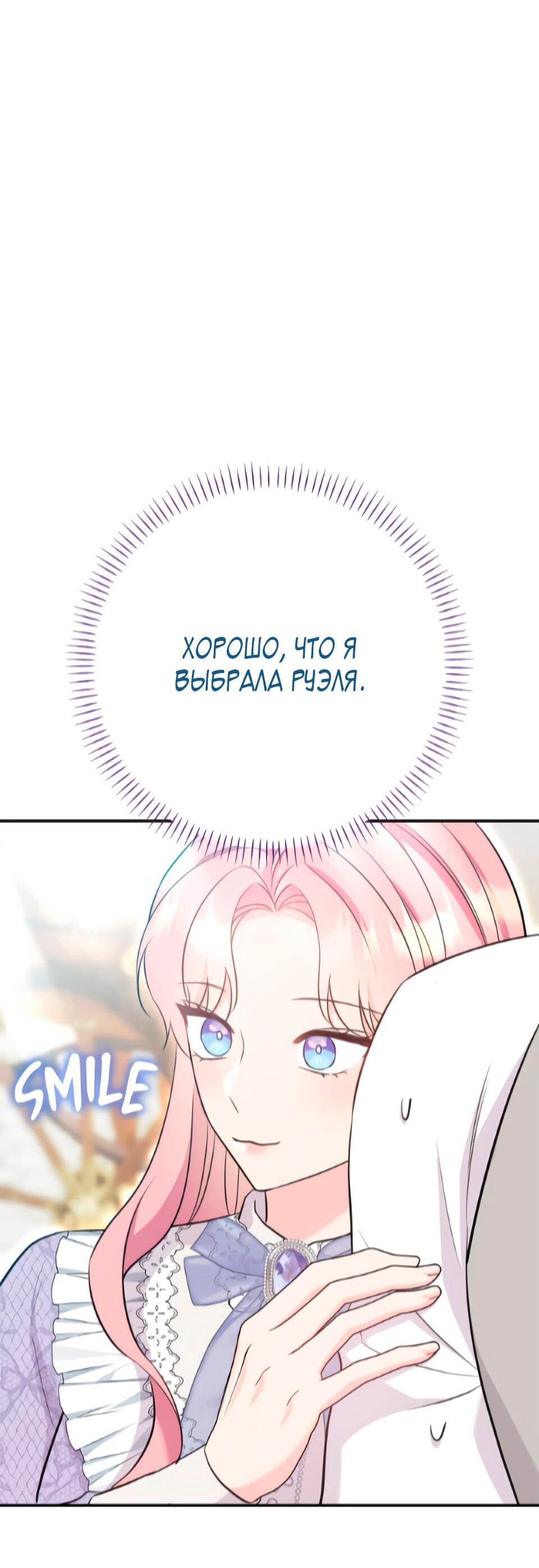Манга Я императрица, но избегаю императора - Глава 31 Страница 50