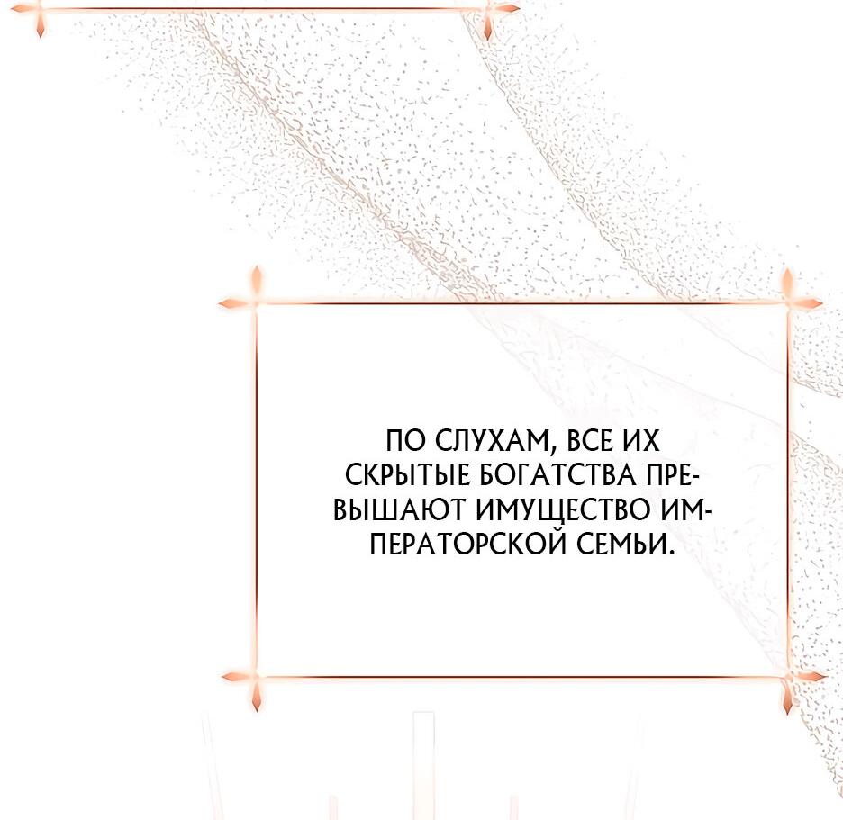 Манга Я императрица, но избегаю императора - Глава 2 Страница 63