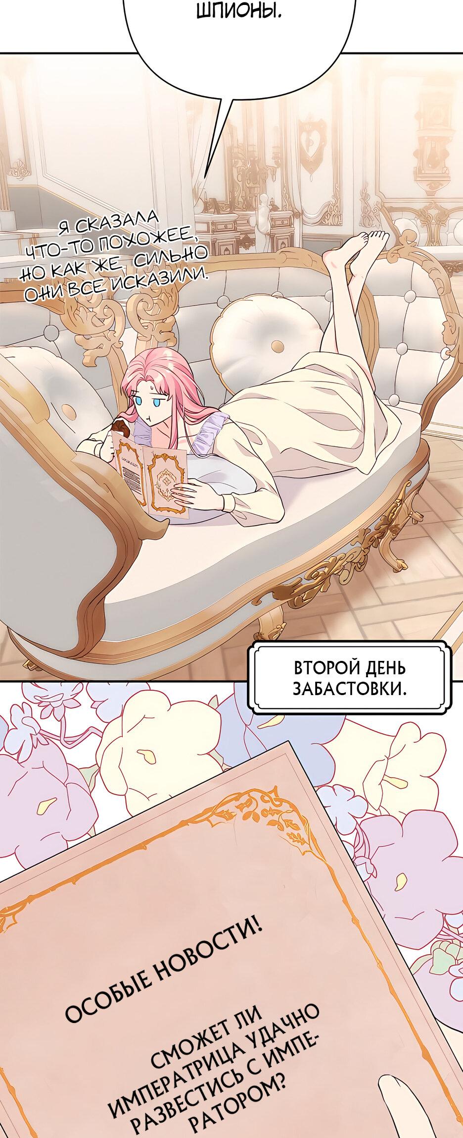 Манга Я императрица, но избегаю императора - Глава 2 Страница 56
