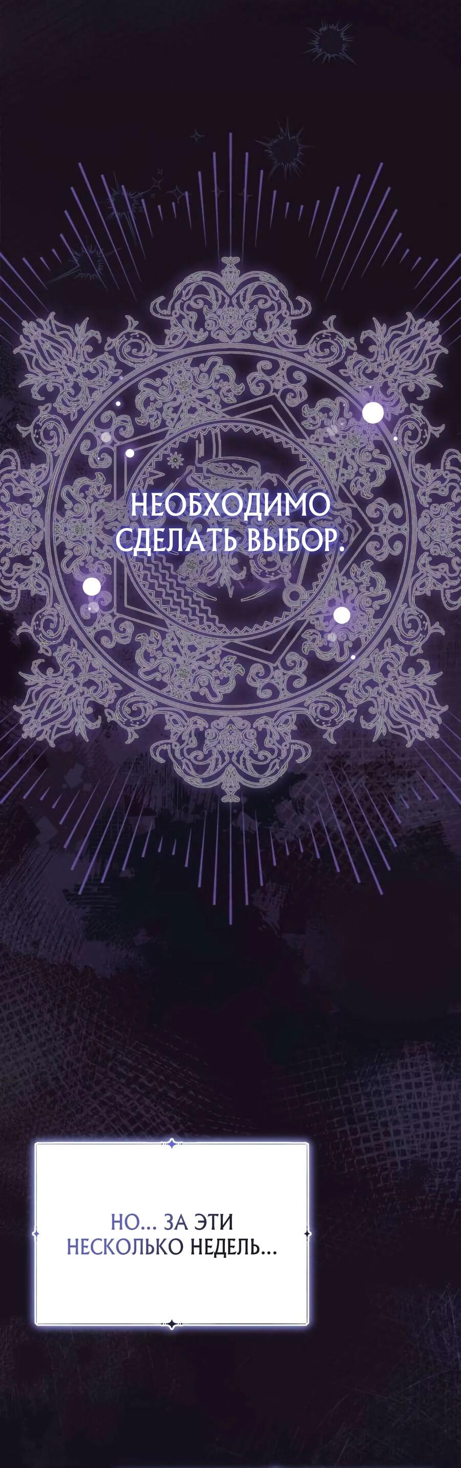 Манга Я императрица, но избегаю императора - Глава 42 Страница 17