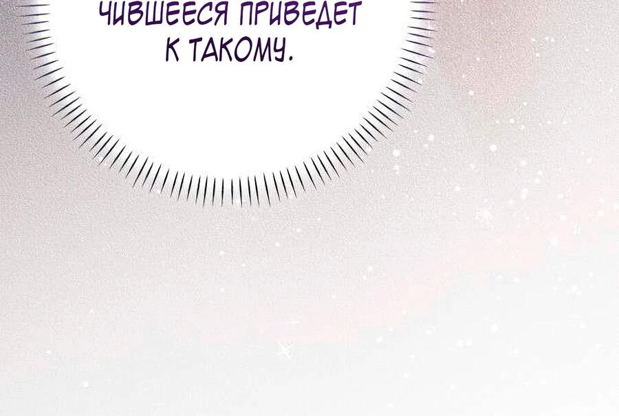 Манга Я императрица, но избегаю императора - Глава 40 Страница 6