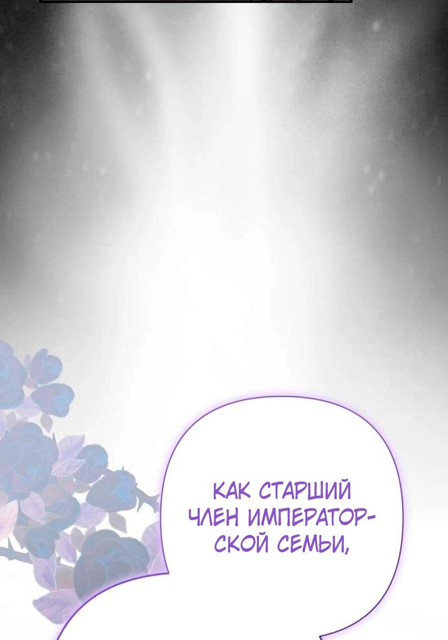 Манга Я императрица, но избегаю императора - Глава 40 Страница 33