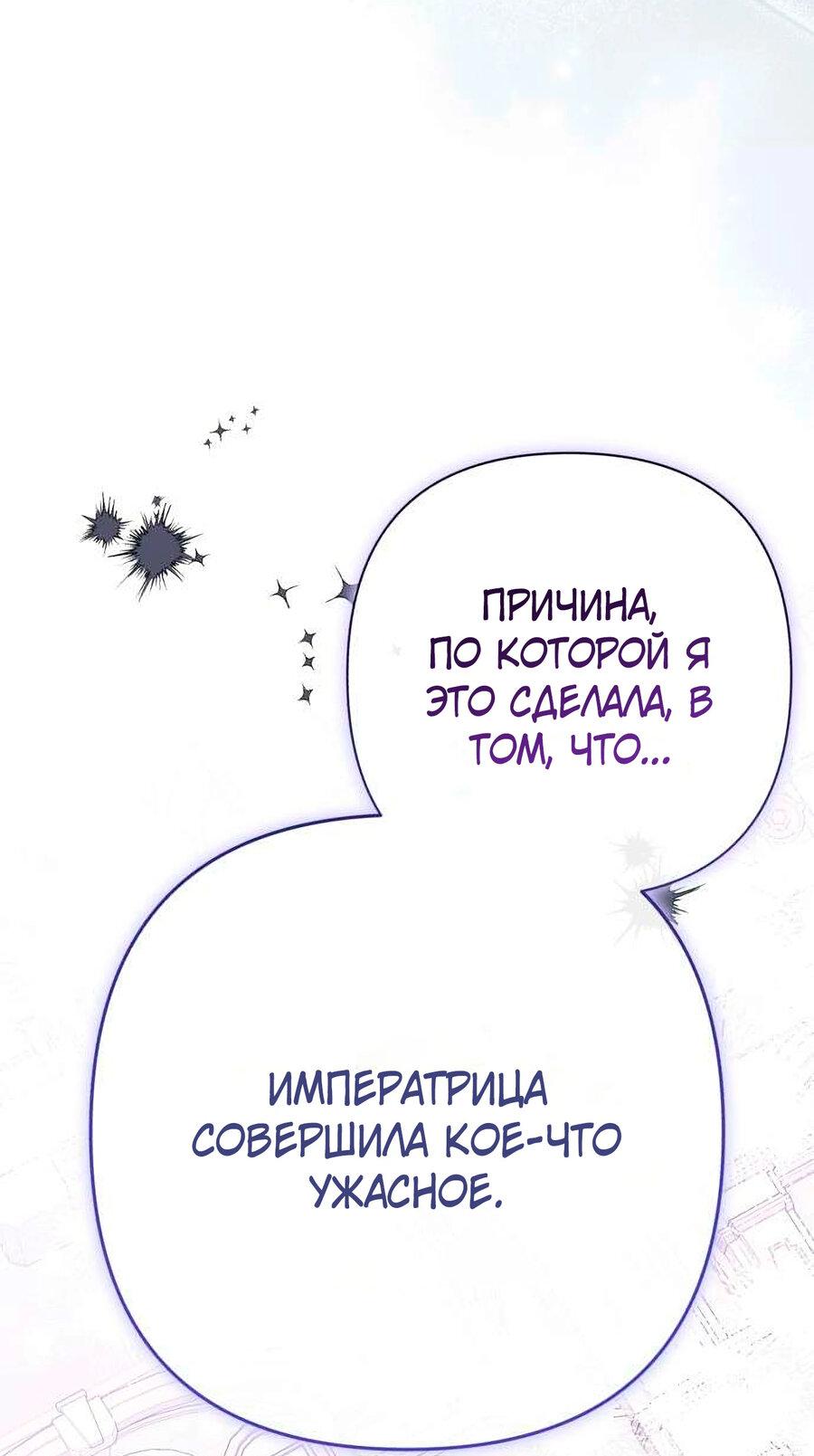Манга Я императрица, но избегаю императора - Глава 40 Страница 49