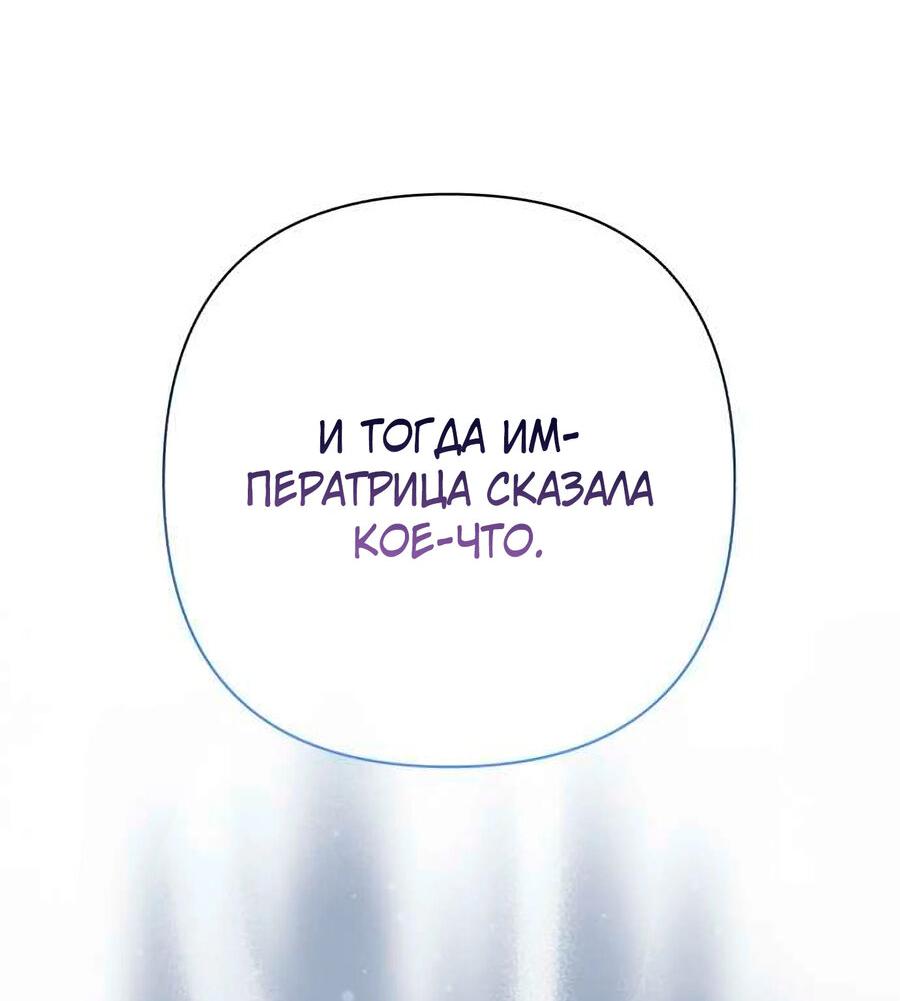 Манга Я императрица, но избегаю императора - Глава 40 Страница 78