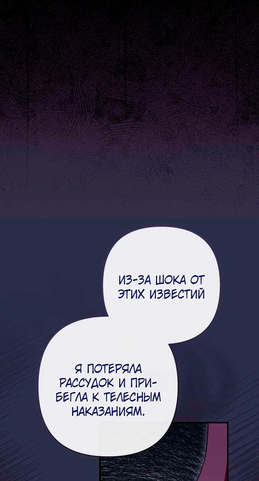Манга Я императрица, но избегаю императора - Глава 40 Страница 66