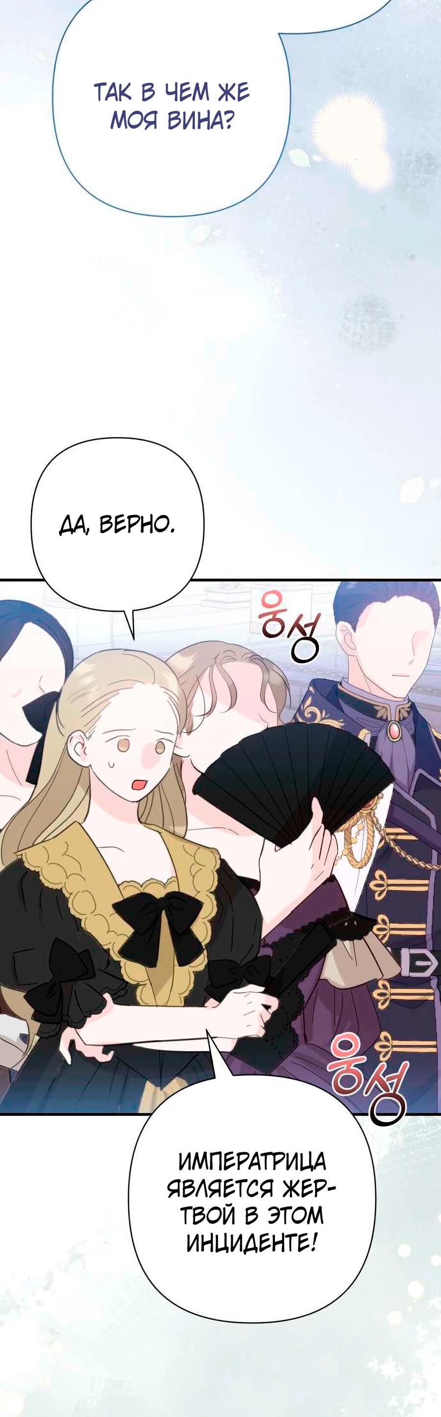 Манга Я императрица, но избегаю императора - Глава 40 Страница 53