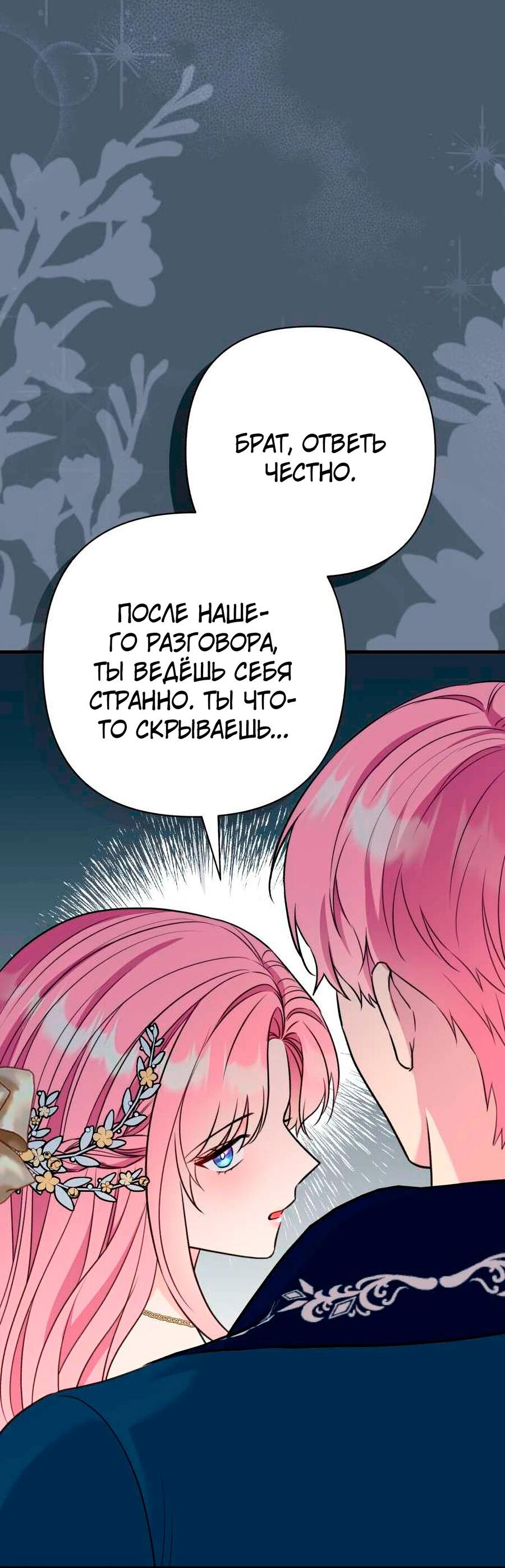 Манга Я императрица, но избегаю императора - Глава 40 Страница 13