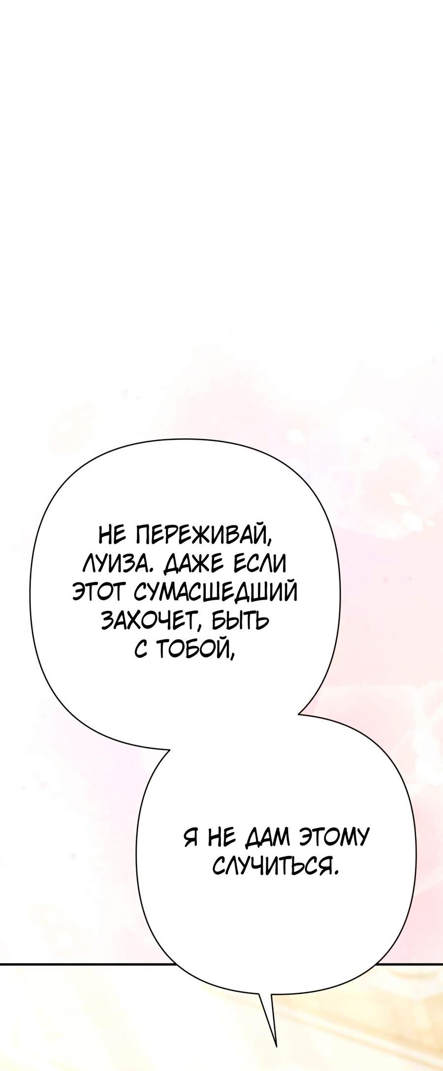 Манга Я императрица, но избегаю императора - Глава 38 Страница 88
