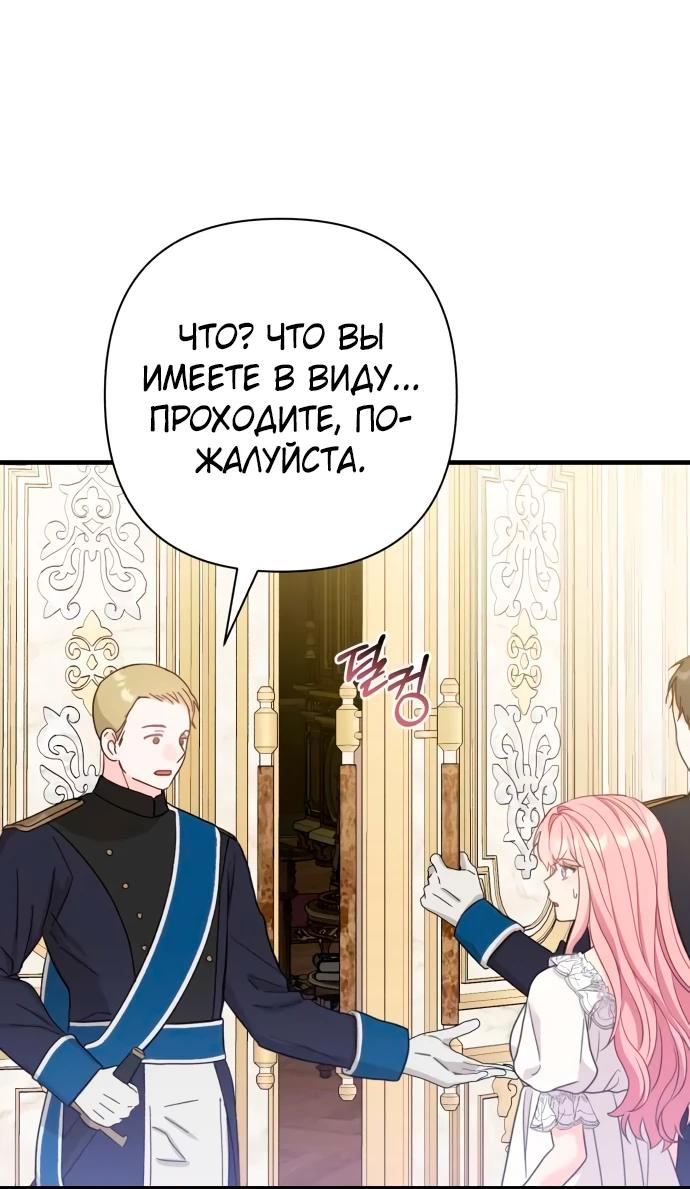 Манга Я императрица, но избегаю императора - Глава 47 Страница 15