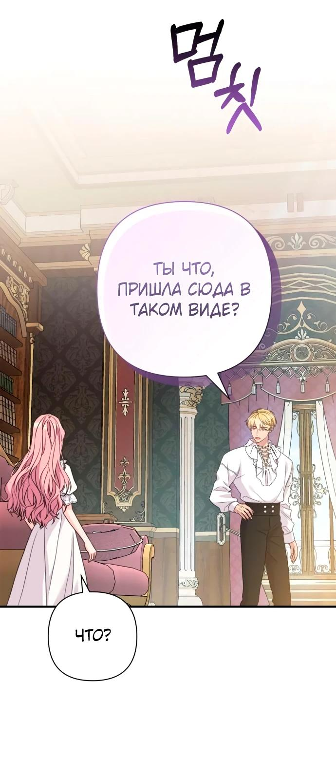 Манга Я императрица, но избегаю императора - Глава 47 Страница 63